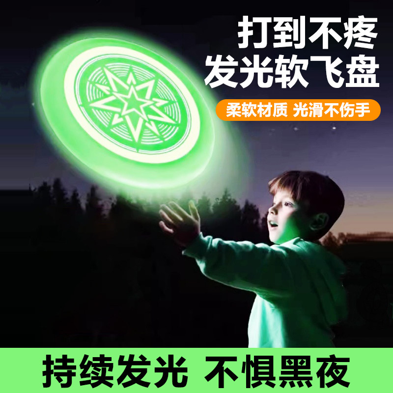 飞盘儿童户外夜光软可回旋镖手抛飞碟亲子互动幼儿园安全运动玩具