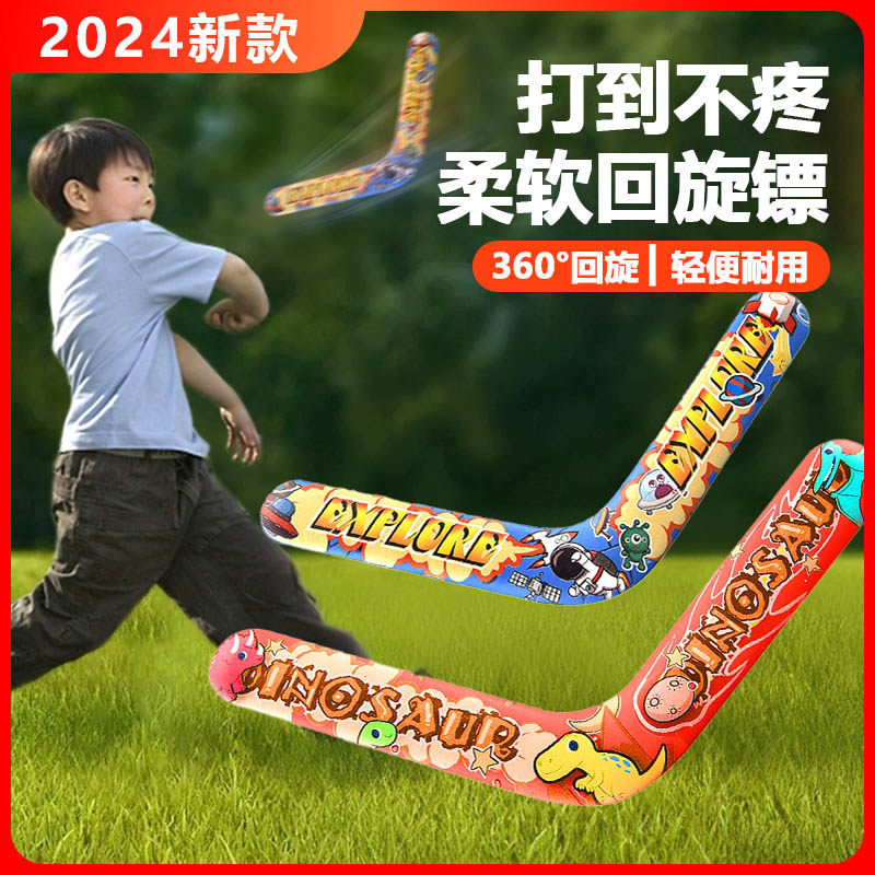 回旋镖儿童飞碟飞盘软飞去来器专业回力镖标亲子户外运动玩具男孩