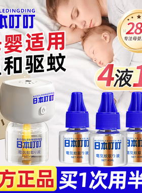 日本叮叮电热蚊香液无色无味家用驱蚊液婴儿童孕妇室内防驱蚊神器
