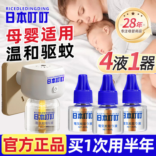 日本叮叮驱蚊电热蚊香液室内神器