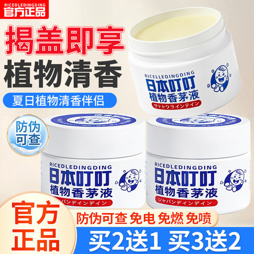 叮叮植物香茅精油香薰液