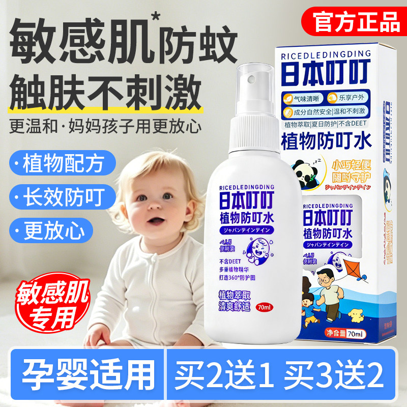 日本叮叮驱蚊液喷雾防蚊怕水儿童敏感肌专用户外随身驱防蚊虫神器
