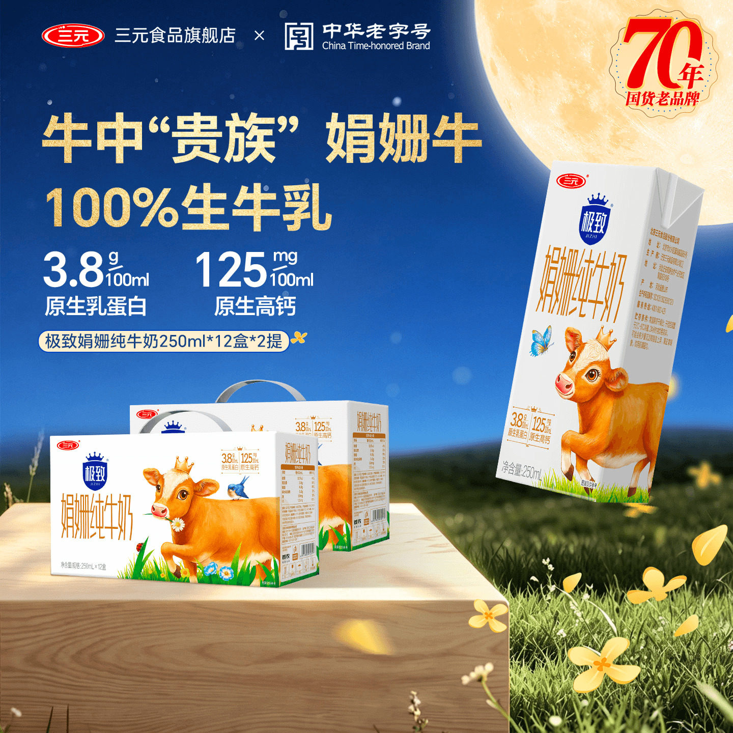三元极致娟姗纯牛奶2提图片