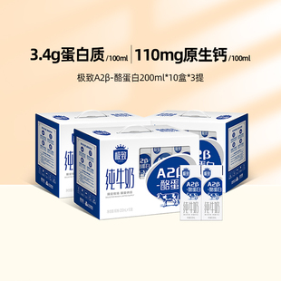 10盒 酪蛋白纯牛奶200ml 3提营养早餐奶 极致A2β 三元