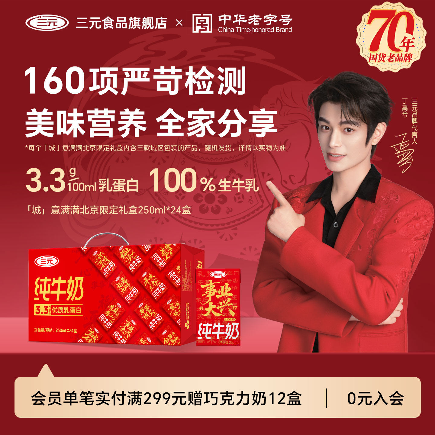 【城】意满满北京限定礼盒三元纯牛奶整箱250ml*24盒营养早餐