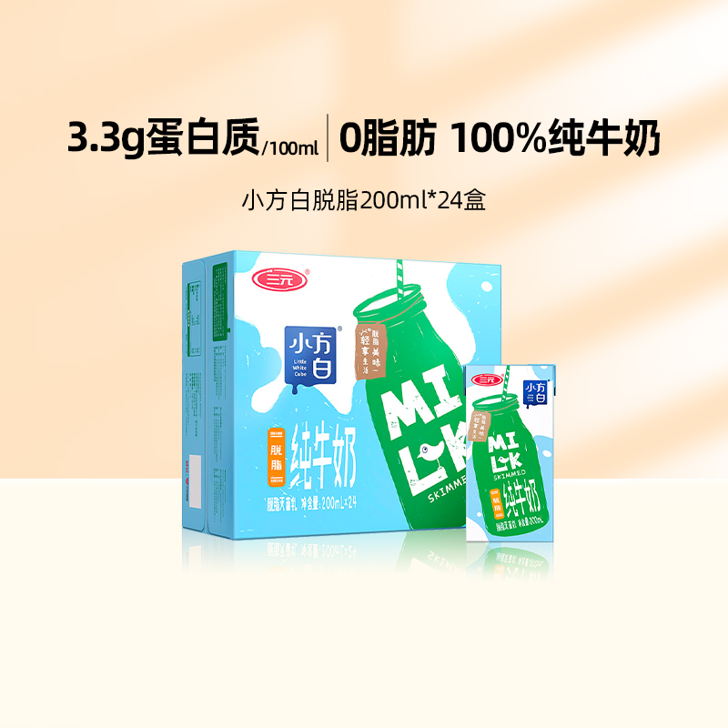 【谭松韵推荐】三元纯牛奶小方白脱脂牛奶200ml*24盒早餐牛奶整箱 咖啡/麦片/冲饮 纯牛奶 原图主图