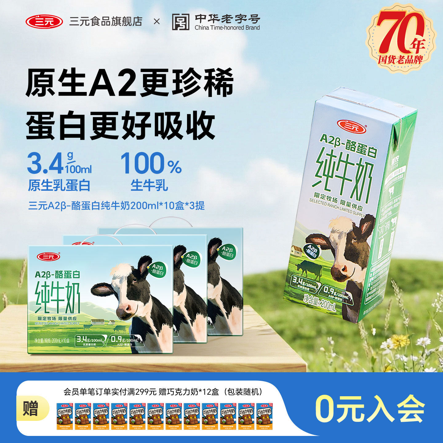 三元A2β-酪蛋白纯牛奶200ml*10盒*3提家庭囤货装儿童营养早餐奶