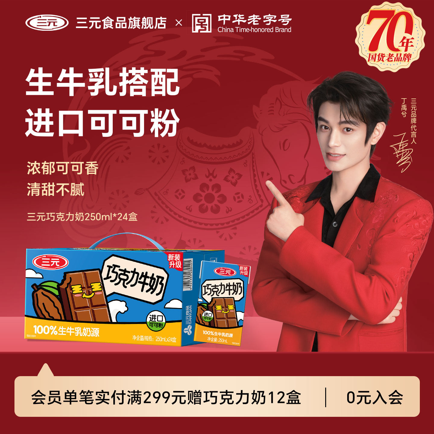 三元巧克力牛奶250ml*24盒整箱装醇香早餐牛奶巧克力风味饮品牛奶