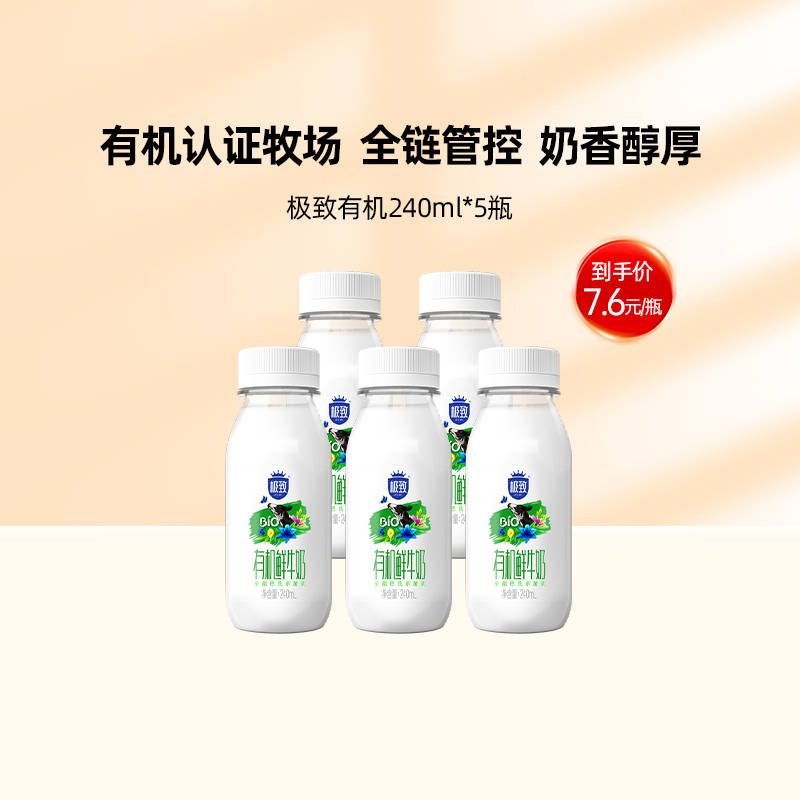 【现货现发】三元极致有机鲜奶低温冷链新鲜营养鲜牛奶240ml*5瓶