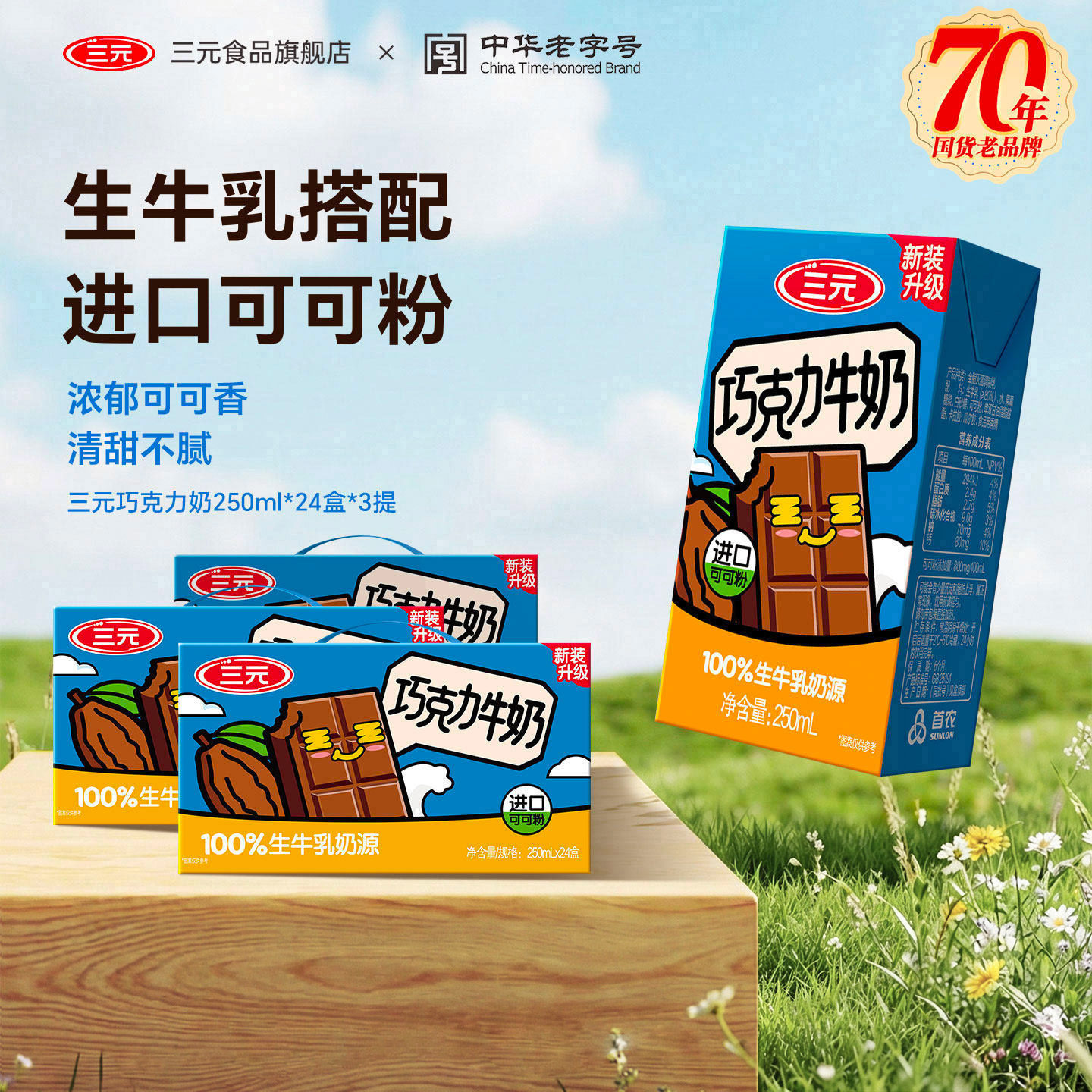三元巧克力牛奶250ml*24盒*3提整箱装醇香早餐牛奶巧克力风味送礼