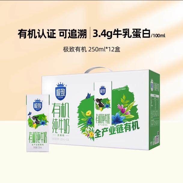 三元有机纯牛奶250ml*12盒整箱儿童营养早餐奶,咖啡/麦片/冲饮,纯牛奶,淘宝优惠券,粉丝福利购,淘宝优惠卷