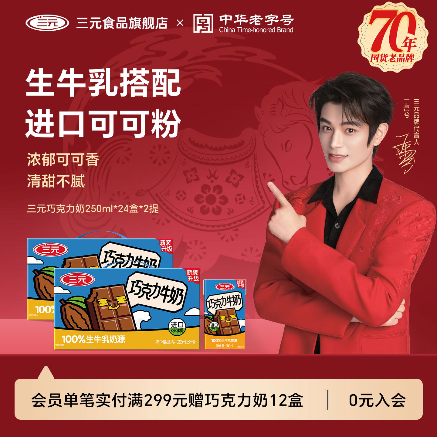 三元巧克力牛奶250ml*24盒*2提牛奶学生营养早餐奶