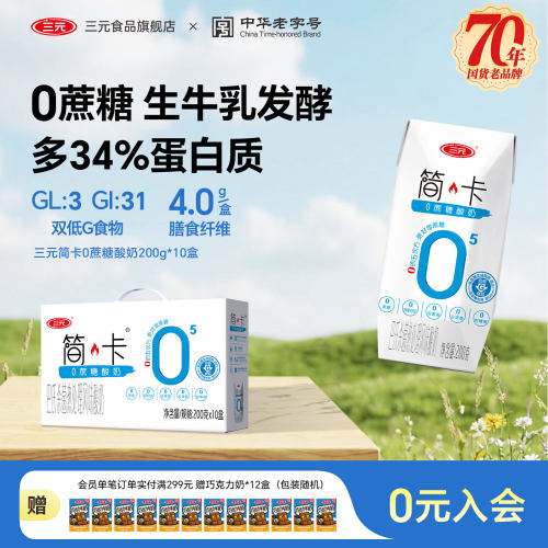 三元简卡0蔗糖酸奶低GI