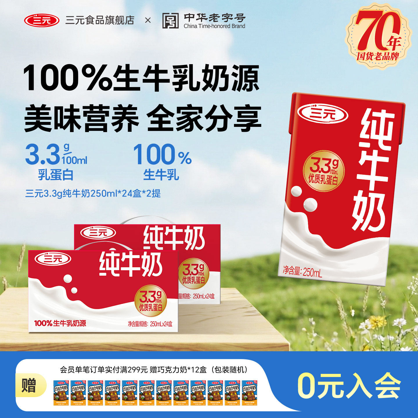 三元牛奶250ml*24盒*2提3.3g乳蛋白儿童营养纯牛奶家庭装