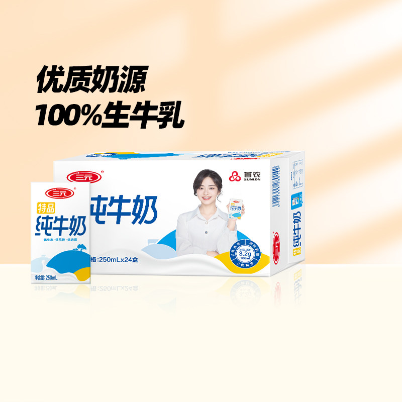 【9月生产】三元特品方白全脂纯牛奶整箱装250ml*24盒营养早餐奶高性价比高么？