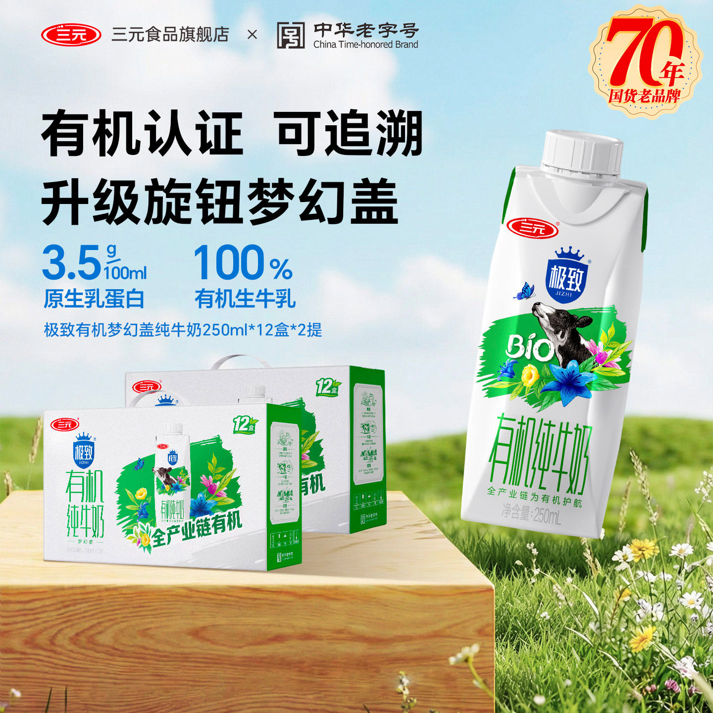 三元极致有机纯牛奶250ml*12盒*2提囤货装儿童营养早餐奶官方正品 - 实物图