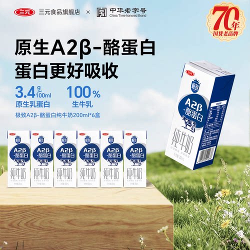 极致A2β-酪蛋白纯牛奶6盒
