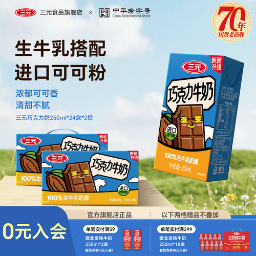 北京三元巧克力奶2提饮料