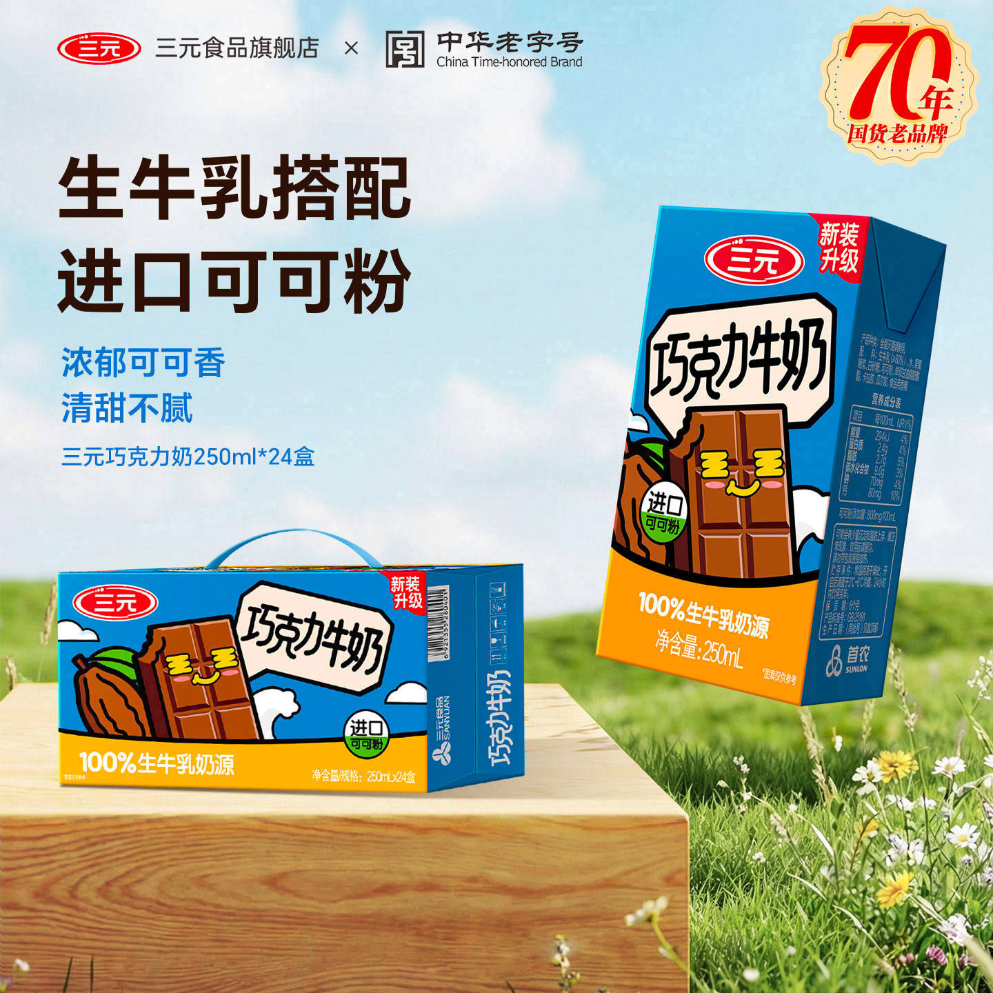 三元巧克力牛奶250ml*24盒整箱装醇香早餐牛奶巧克力风味饮品牛奶