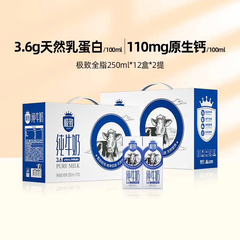 【王凯同款】三元极致全脂纯牛奶整提装250ml*12盒*2提官方正品