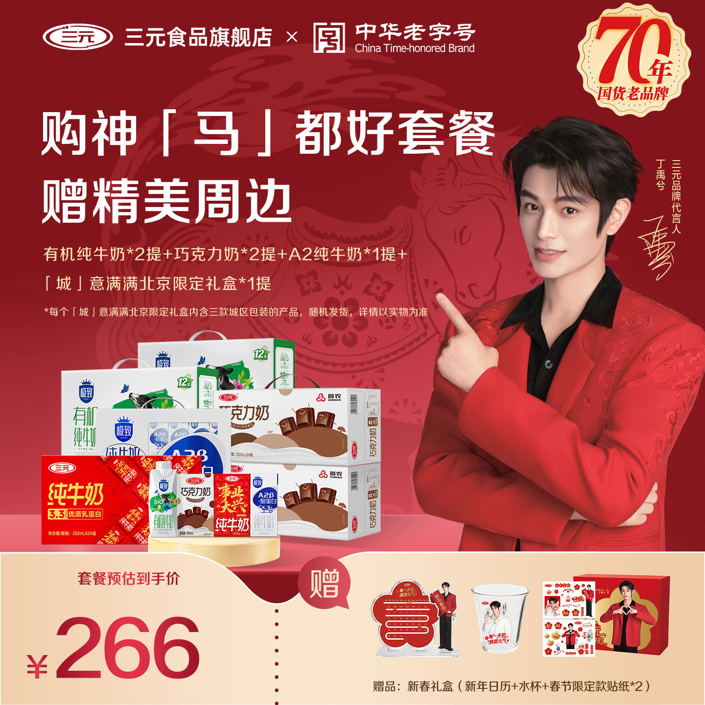 【送代言人丁禹兮周边】“城”意满满北京限定礼盒+多款牛奶套装,咖啡/麦片/冲饮,纯牛奶,淘宝优惠券,粉丝福利购,淘宝优惠卷