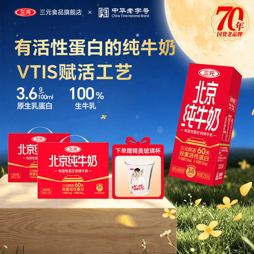 北京纯牛奶250ml*10盒*2箱