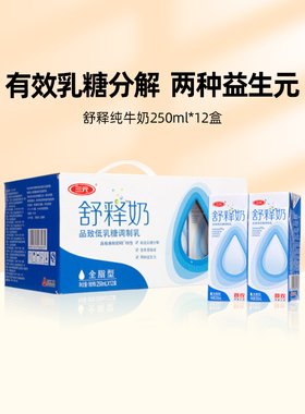 三元舒释奶低乳糖调制乳250ml*12盒营养早餐奶