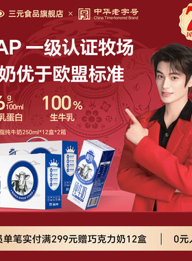 三元极 致系列全脂纯牛奶250ml*12盒*2提营养早餐奶
