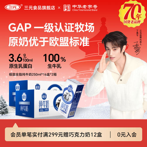 三元极致全脂纯牛奶32盒