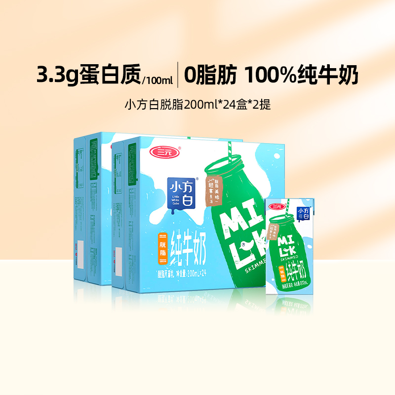 【谭松韵推荐】三元纯牛奶小方白脱脂牛奶200ml*24盒*2提早餐牛奶 咖啡/麦片/冲饮 纯牛奶 原图主图