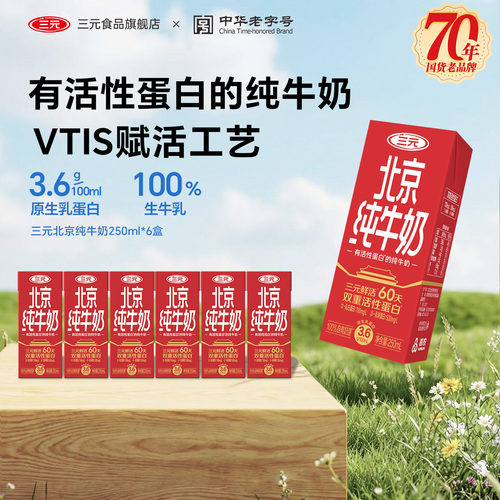 北京全脂纯牛奶250ml*6盒