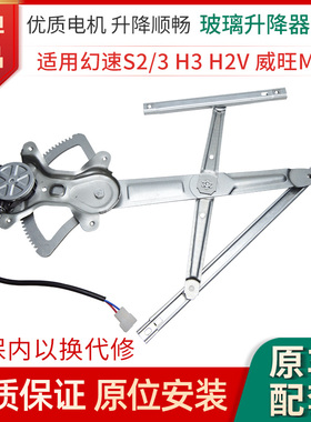 适用北汽威旺M20幻速S2/3 H3 H2V电动玻璃升降器总成车窗马达电机