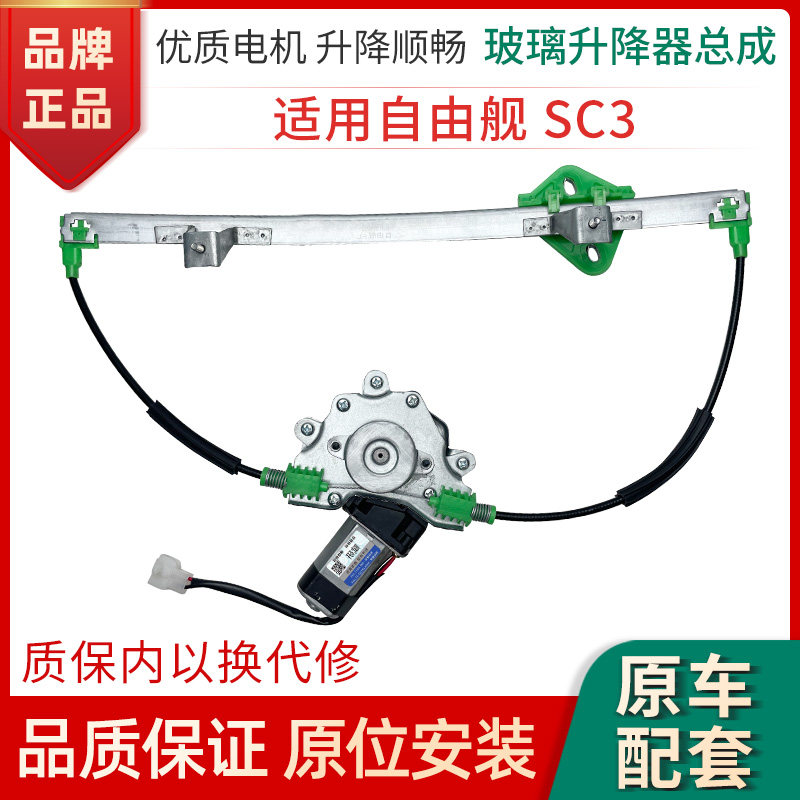 赋研自由舰美日英伦SC3升降器