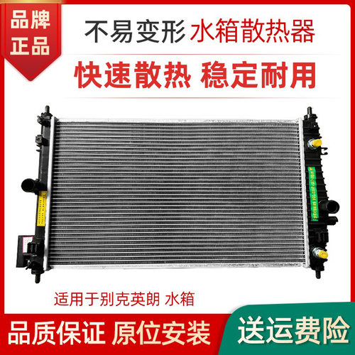 赋研别克英朗gtxt水箱散热器