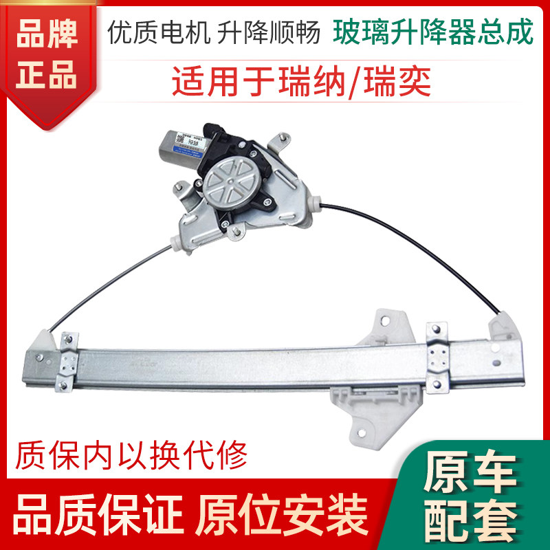 适用于现代瑞纳 瑞奕玻璃升降器总成电机马达 瑞奕电动车窗摇机