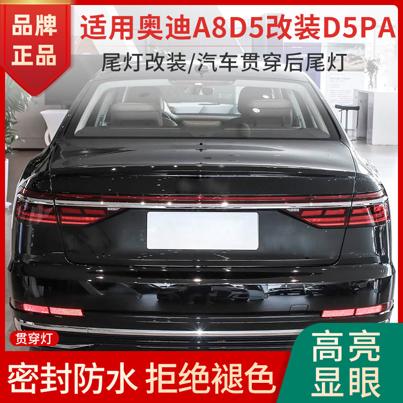 赋研适用奥迪A8贯穿灯动态刹车灯