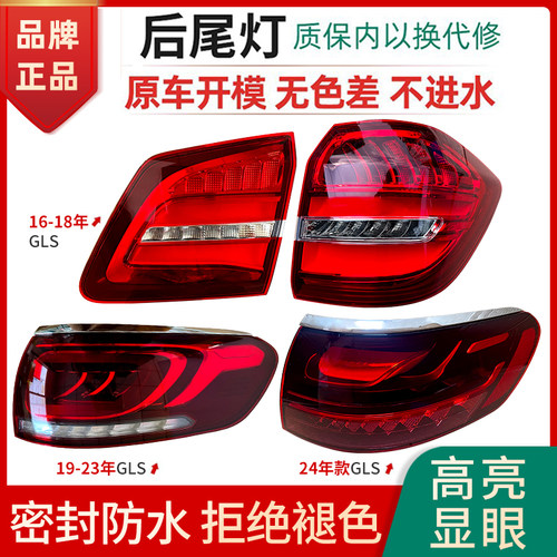 赋研适用于奔驰GLS尾灯总成