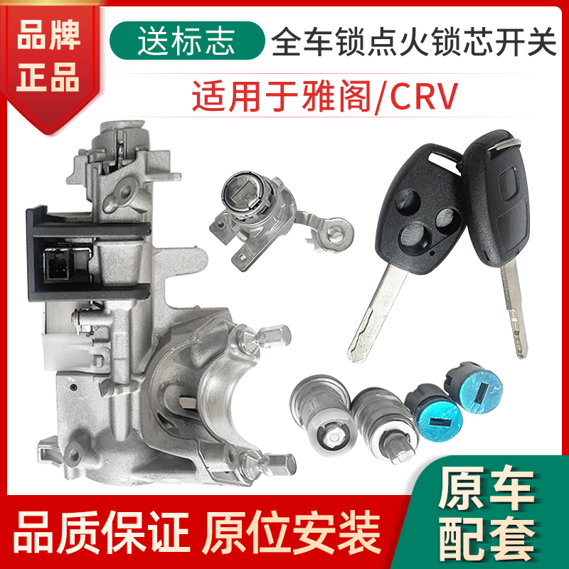 赋研适用于本田系列全车锁总成