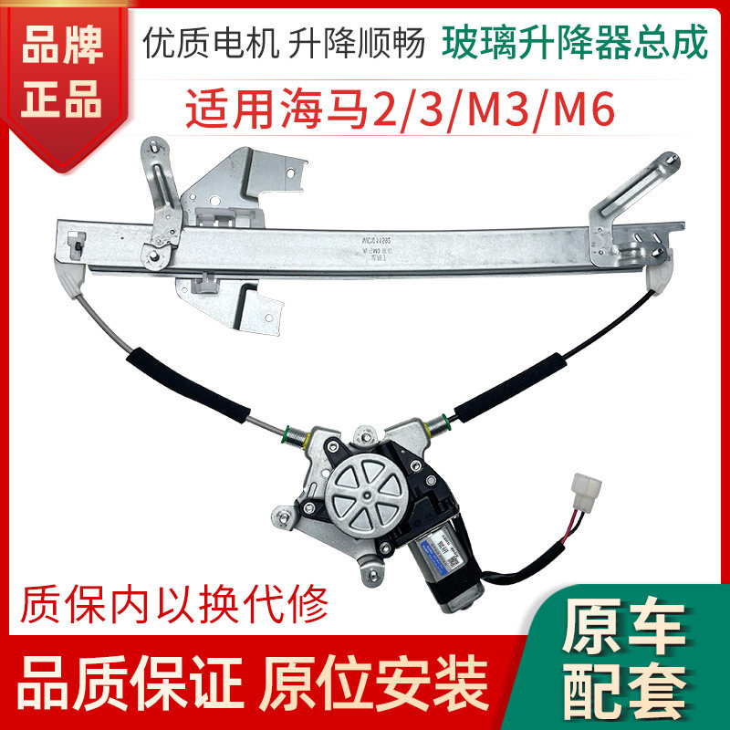 适用海马2/3/5/M3/M6丘比特电动玻璃升降器总成支架车窗摇机马达