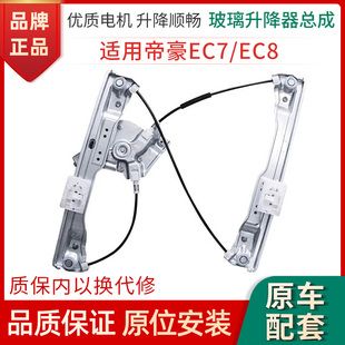 适用于帝豪EC6/EC7电动玻璃升降器支架总成高低配电动摇窗机电机