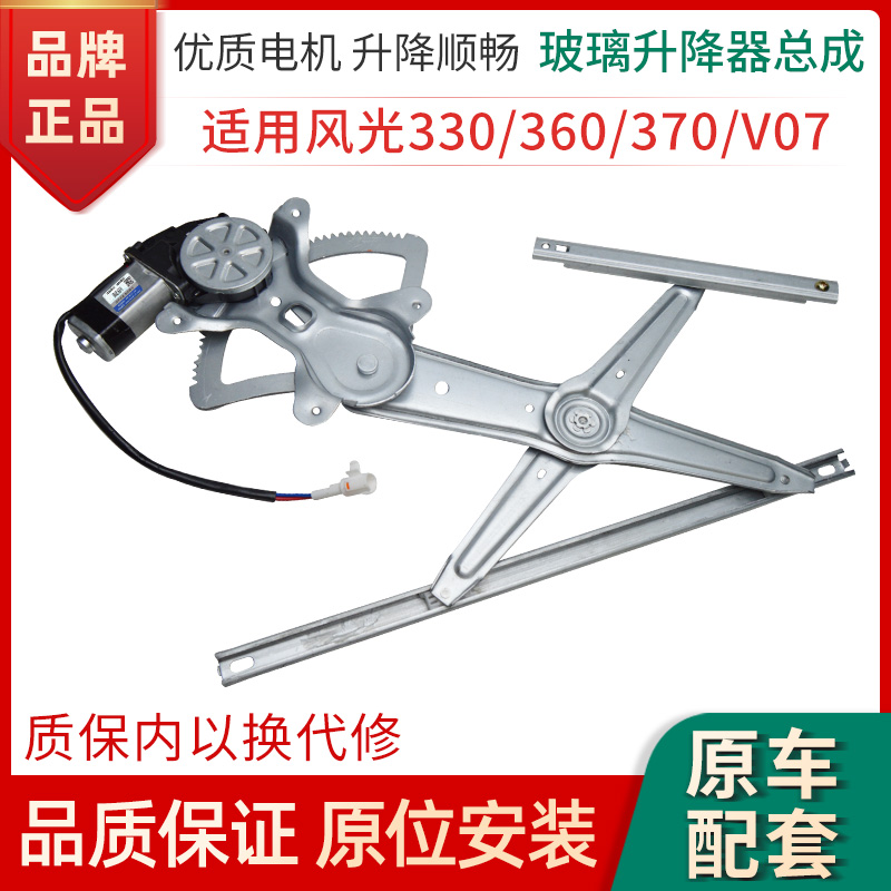 赋研东风风光升降器总成支架电机