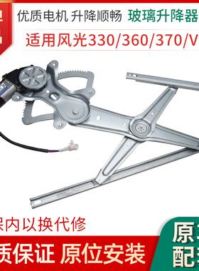适用东风风光330/360/370小康V07电动玻璃升降器总成支架摇窗电机