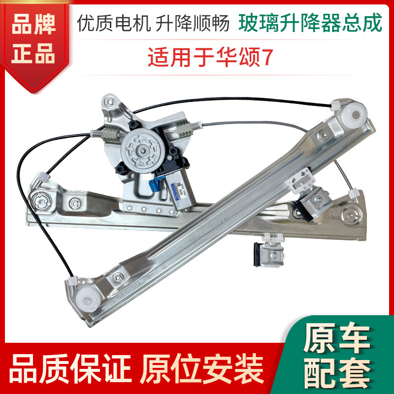 适用于华颂7玻璃升降器总成原厂正品电动车窗电机摇机马达支架