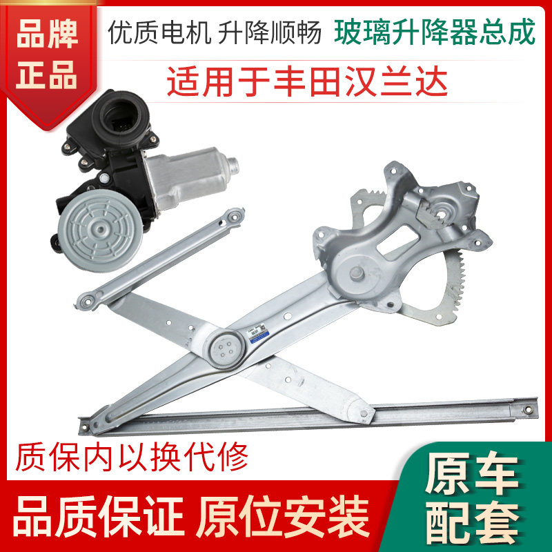 赋研丰田汉兰达升降器总成
