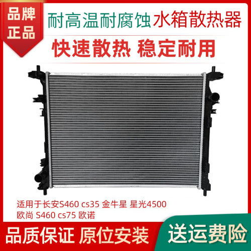 赋研长安S460金牛星光4500散热器
