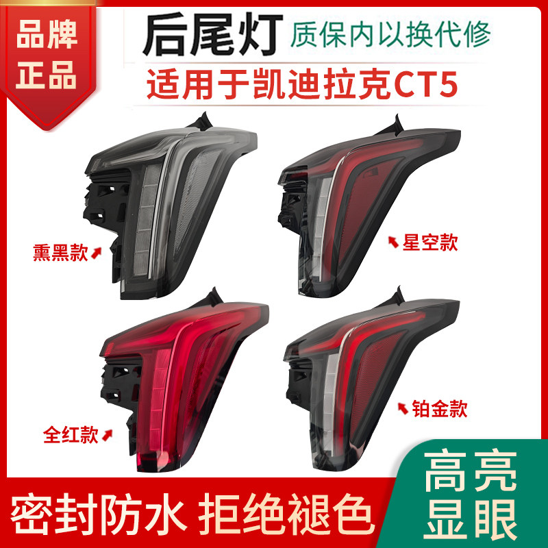 赋研适用凯迪拉克CT5后尾灯总成