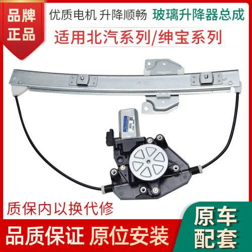 赋研北汽绅宝昌河升降器总成