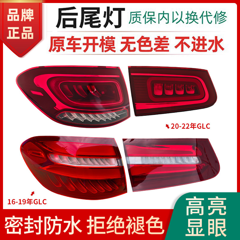 赋研适用于奔驰GLC后尾灯总成
