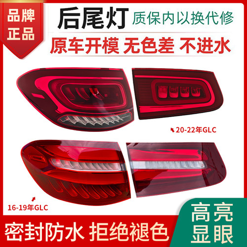 赋研适用于奔驰GLC后尾灯总成