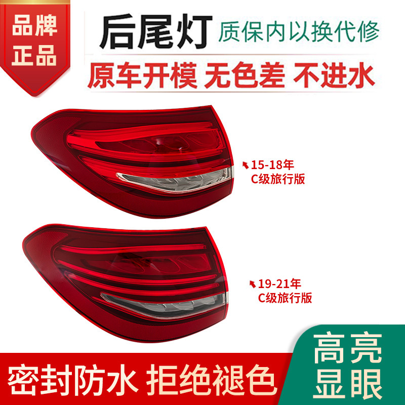 适用于15-21年奔驰C级W205旅行版
